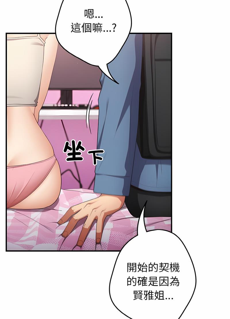 《遊戲不能這樣玩》漫画 第37話