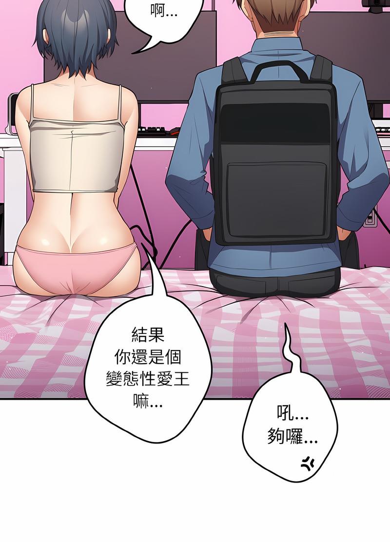 《遊戲不能這樣玩》漫画 第37話