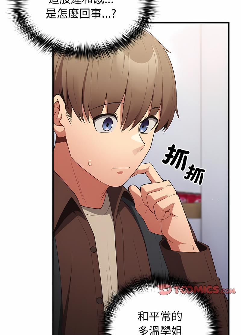 《遊戲不能這樣玩》漫画 第37話