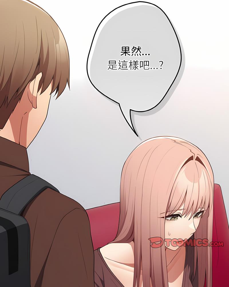 《遊戲不能這樣玩》漫画 第37話