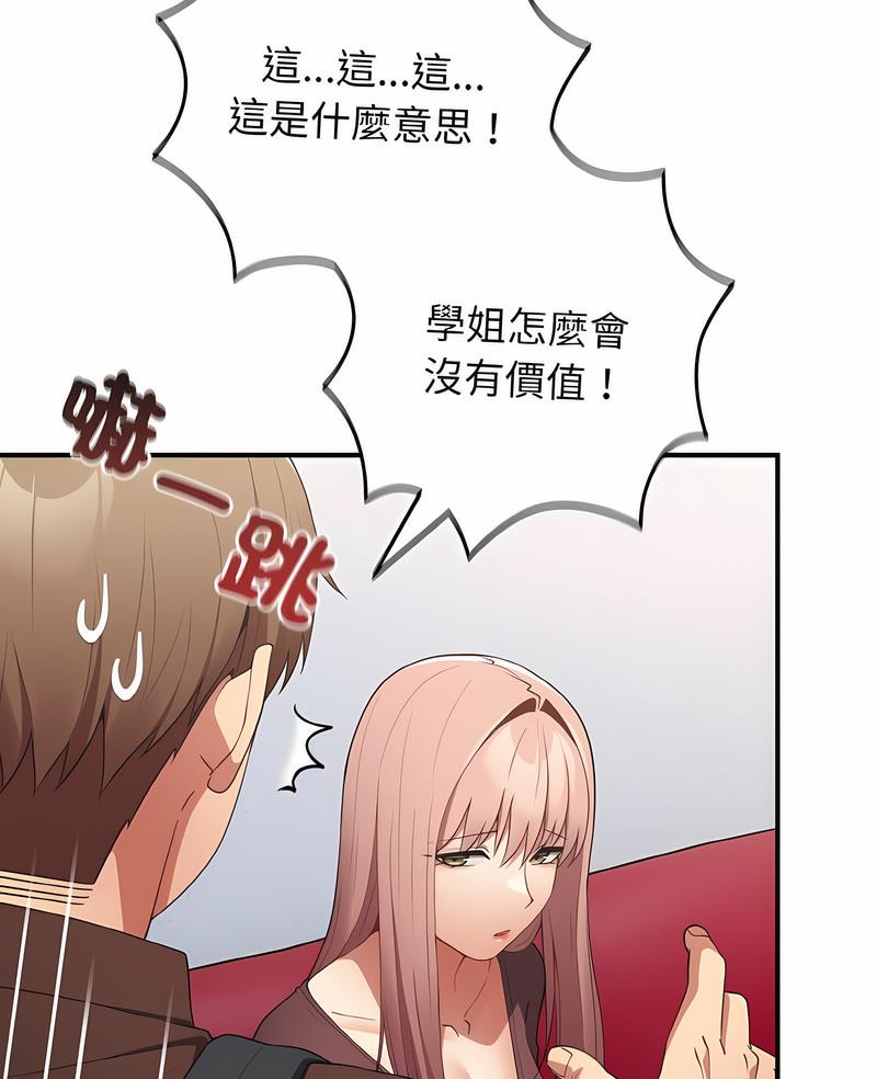 《遊戲不能這樣玩》漫画 第38話