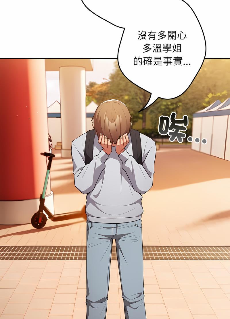 《遊戲不能這樣玩》漫画 第38話