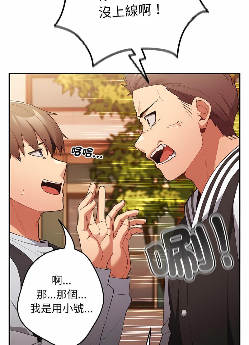《遊戲不能這樣玩》漫画 第38話