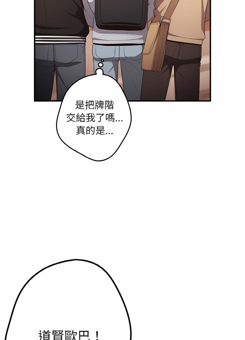 《遊戲不能這樣玩》漫画 第38話