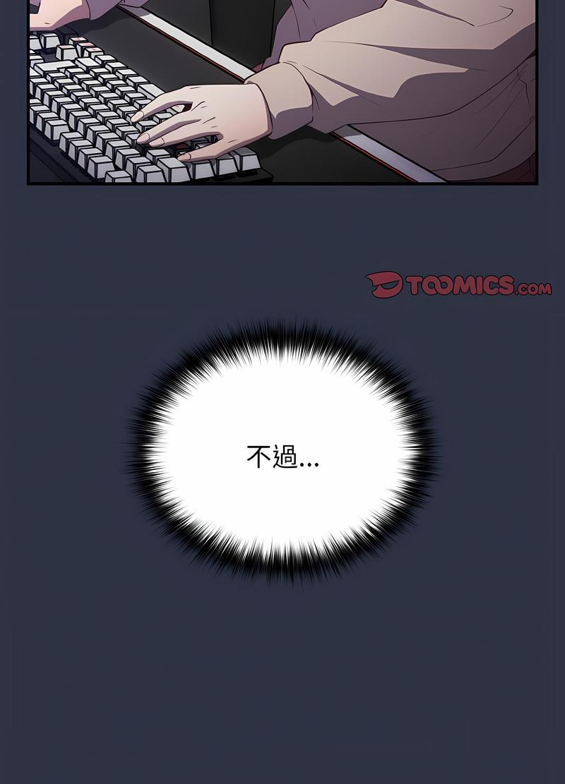 《遊戲不能這樣玩》漫画 第38話