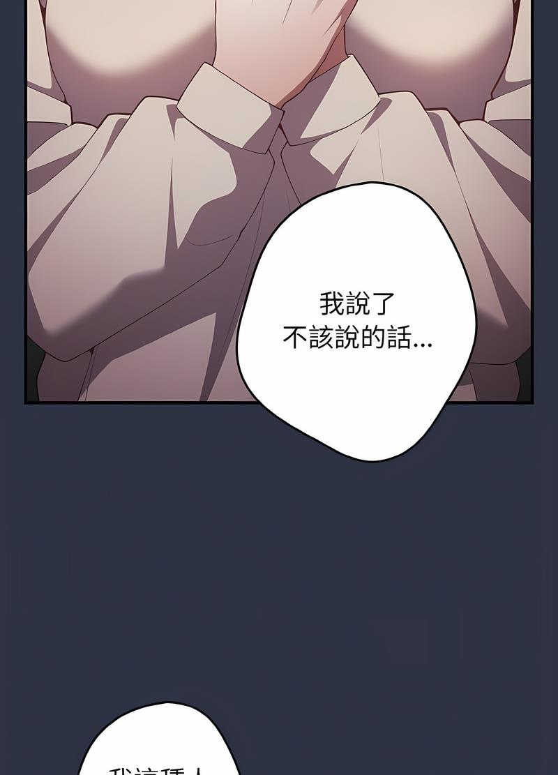 《遊戲不能這樣玩》漫画 第38話