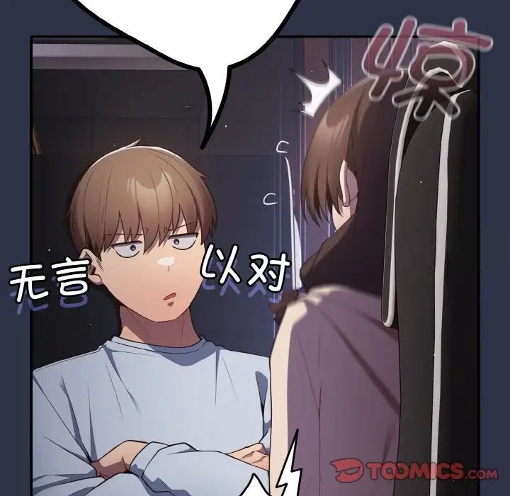 《遊戲不能這樣玩》漫画 第39話