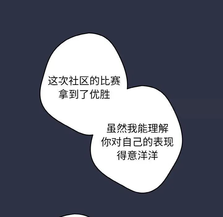 《遊戲不能這樣玩》漫画 第39話