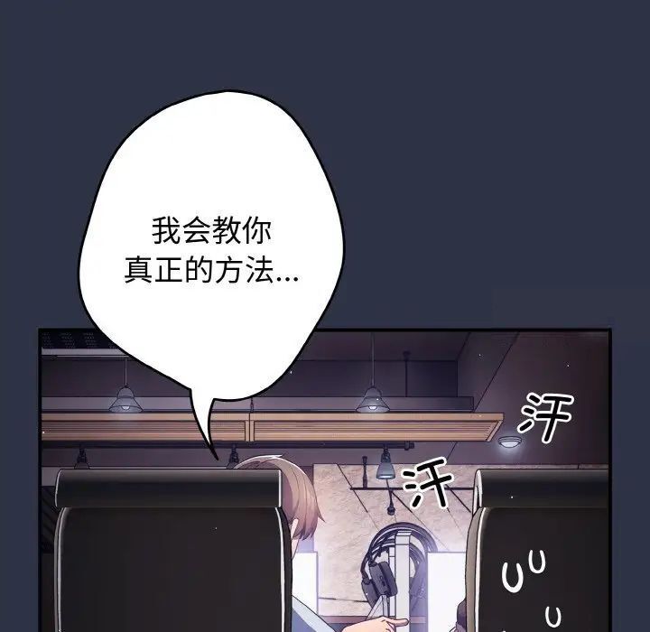 《遊戲不能這樣玩》漫画 第39話