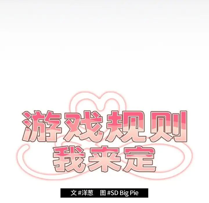 《遊戲不能這樣玩》漫画 第39話