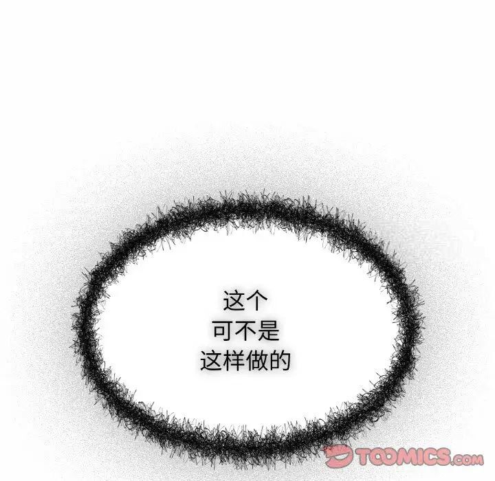 《遊戲不能這樣玩》漫画 第39話