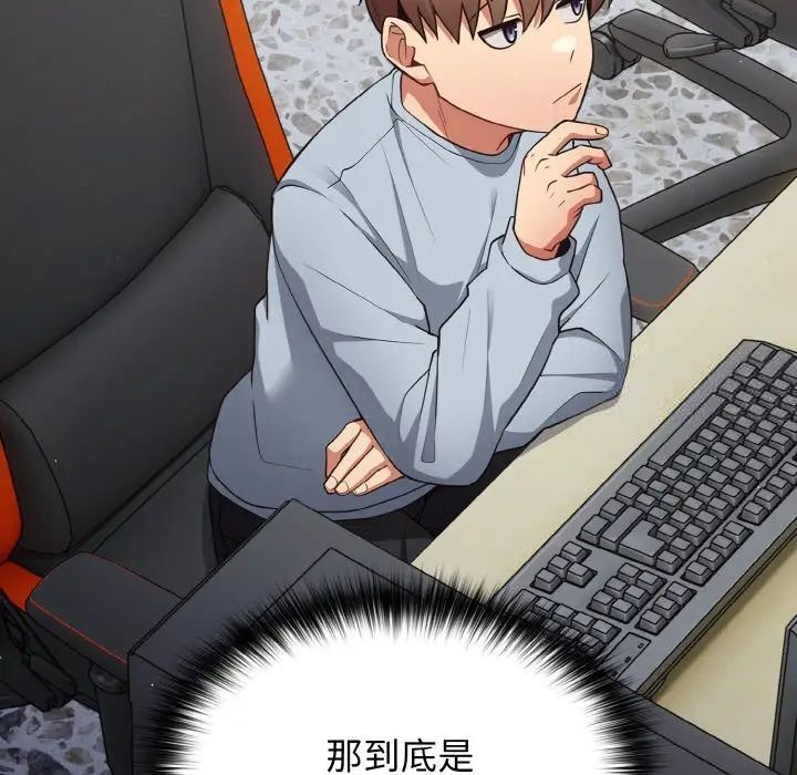 《遊戲不能這樣玩》漫画 第39話