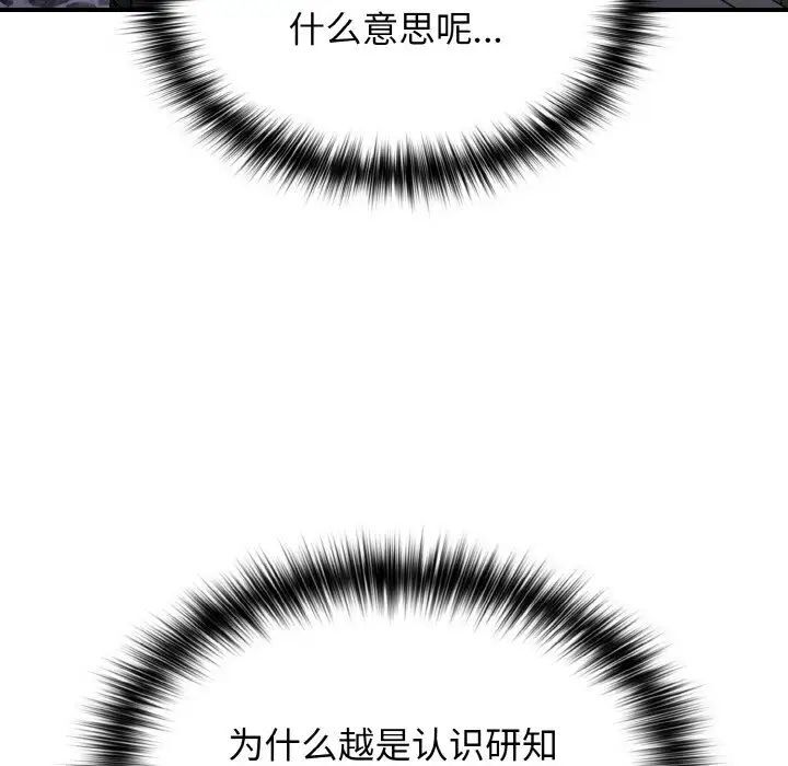 《遊戲不能這樣玩》漫画 第39話