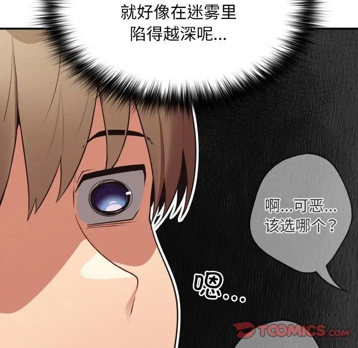 《遊戲不能這樣玩》漫画 第39話