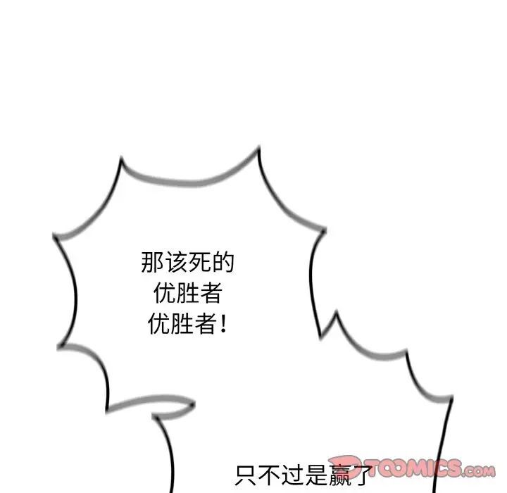 《遊戲不能這樣玩》漫画 第39話