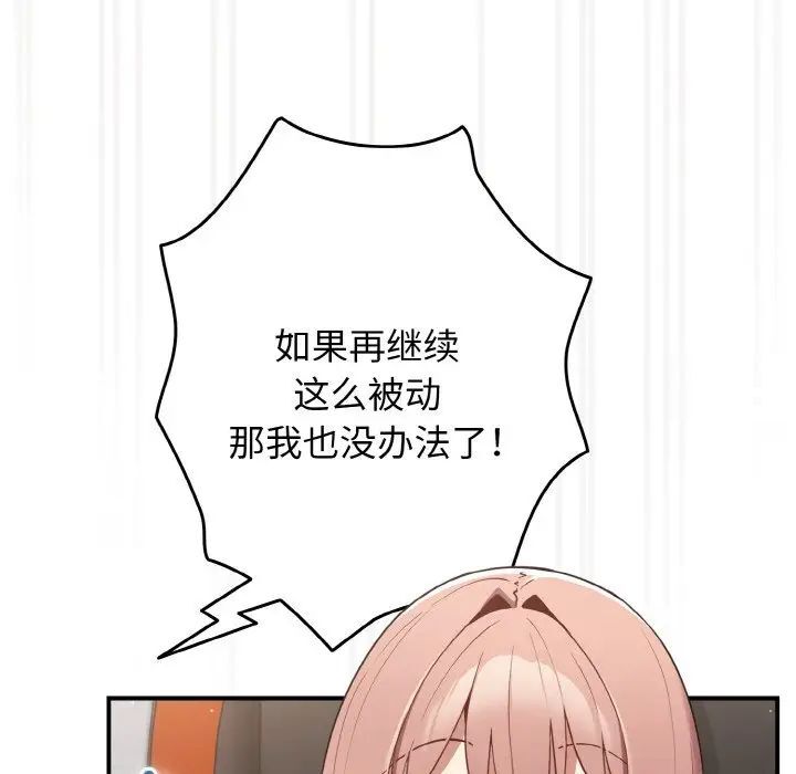 《遊戲不能這樣玩》漫画 第39話