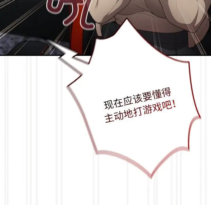 《遊戲不能這樣玩》漫画 第39話