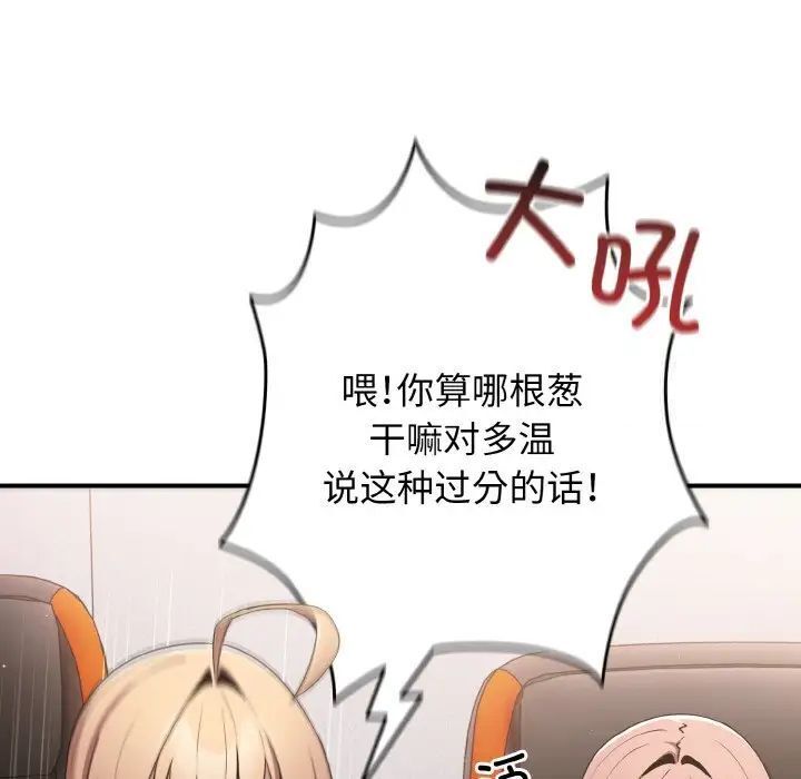《遊戲不能這樣玩》漫画 第39話