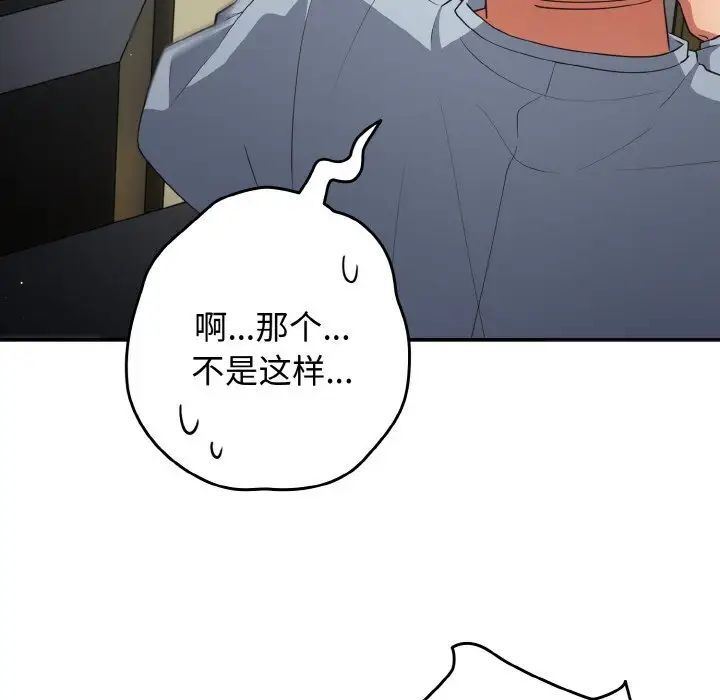 《遊戲不能這樣玩》漫画 第39話