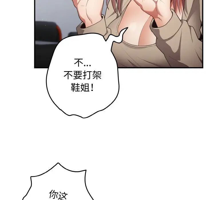 《遊戲不能這樣玩》漫画 第39話