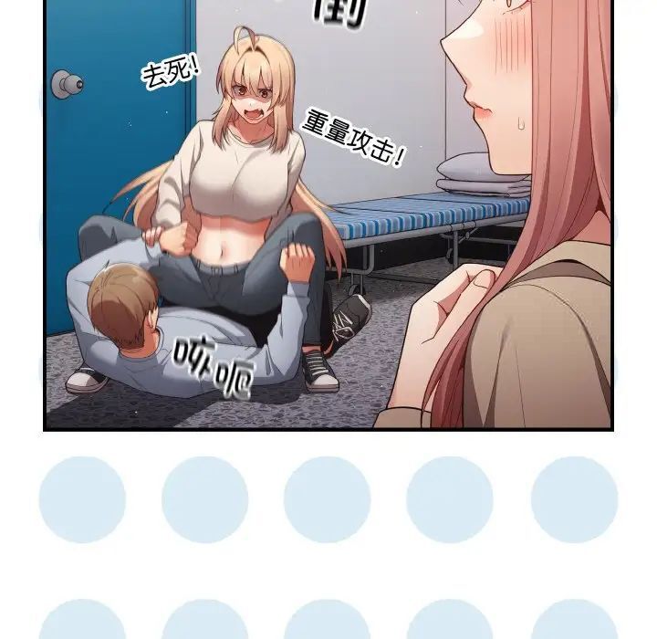 《遊戲不能這樣玩》漫画 第39話