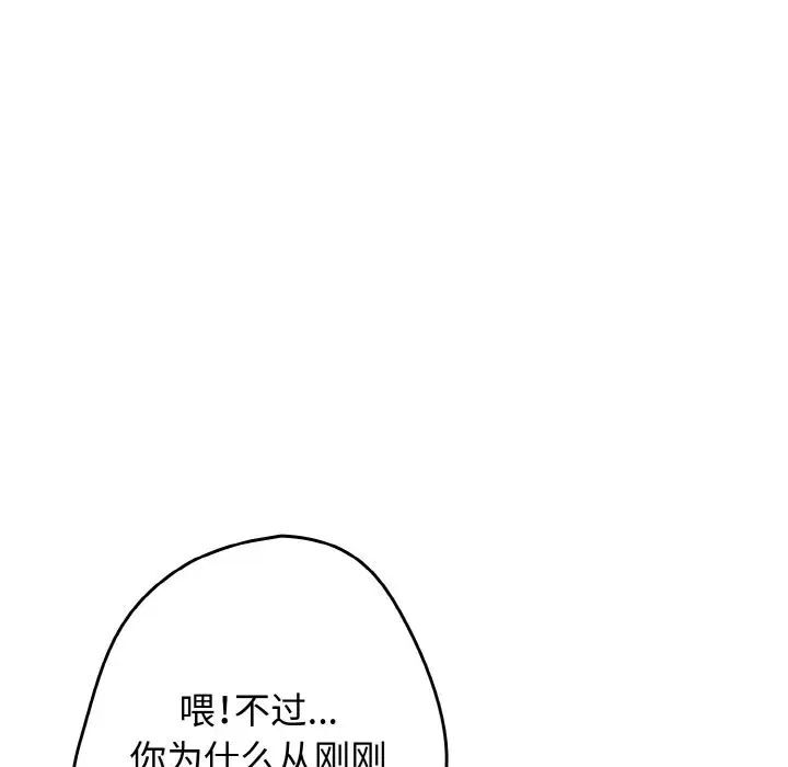 《遊戲不能這樣玩》漫画 第39話