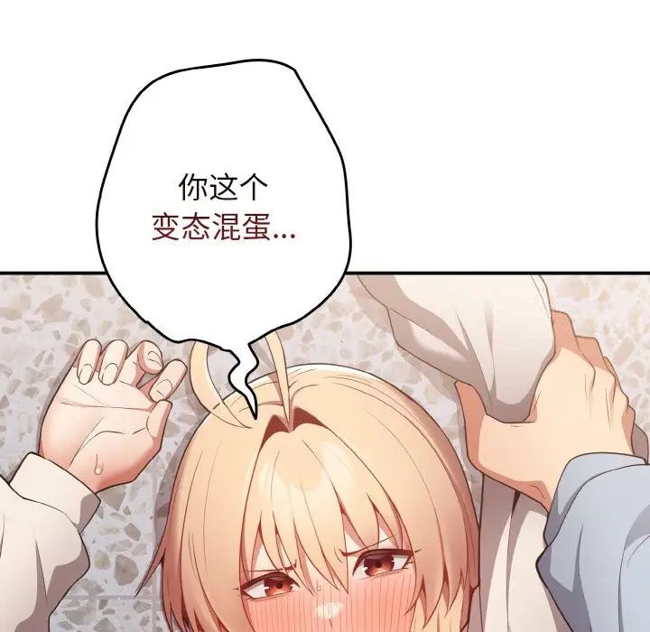 《遊戲不能這樣玩》漫画 第39話