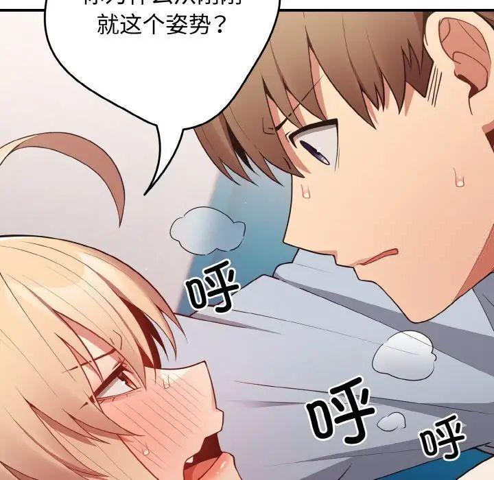 《遊戲不能這樣玩》漫画 第39話