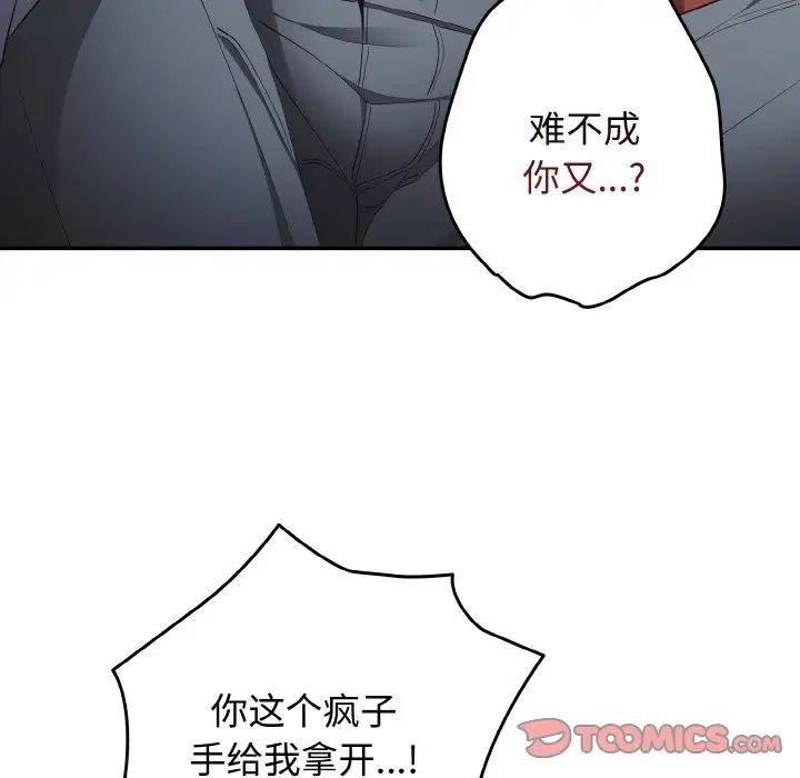 《遊戲不能這樣玩》漫画 第39話