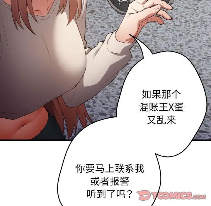 《遊戲不能這樣玩》漫画 第39話