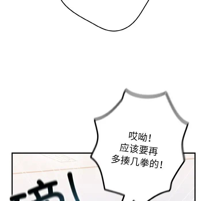 《遊戲不能這樣玩》漫画 第39話