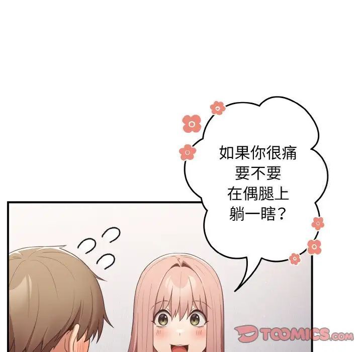 《遊戲不能這樣玩》漫画 第39話