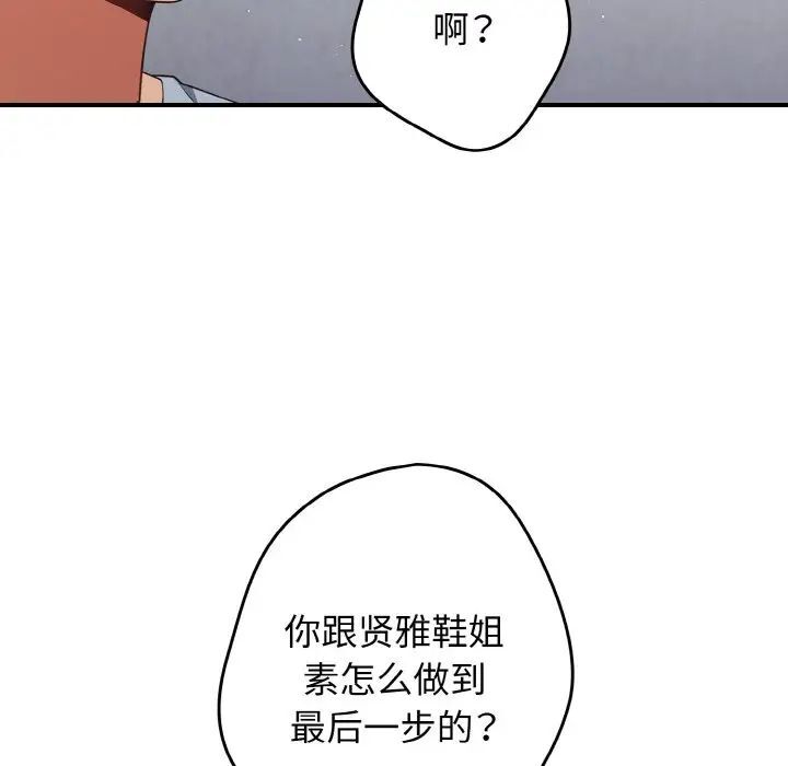 《遊戲不能這樣玩》漫画 第39話