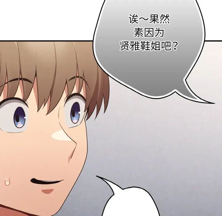 《遊戲不能這樣玩》漫画 第39話