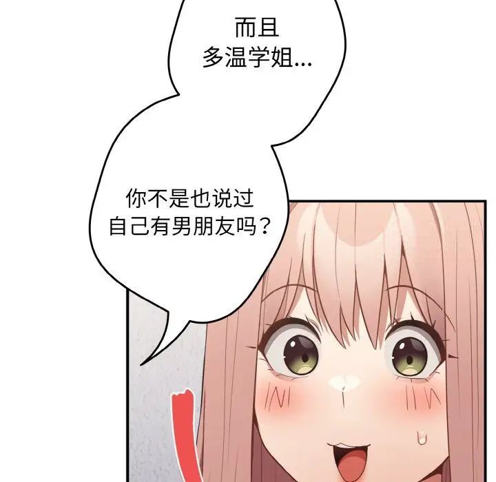 《遊戲不能這樣玩》漫画 第39話