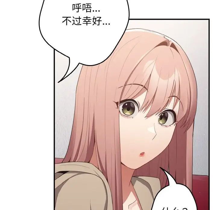 《遊戲不能這樣玩》漫画 第39話