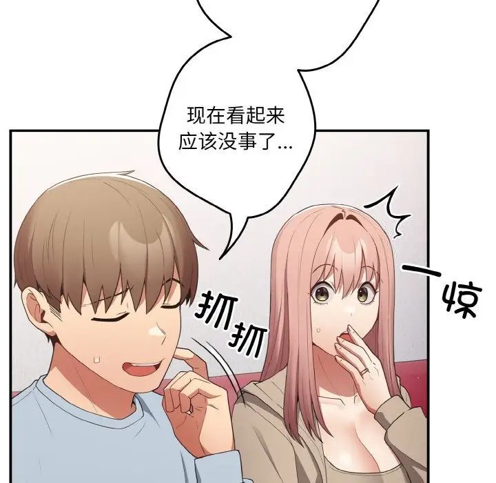 《遊戲不能這樣玩》漫画 第39話