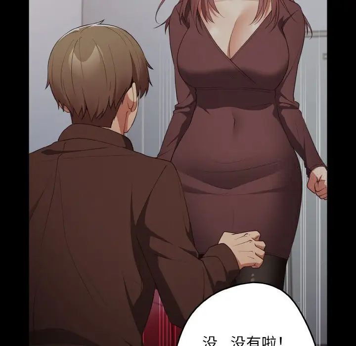 《遊戲不能這樣玩》漫画 第39話