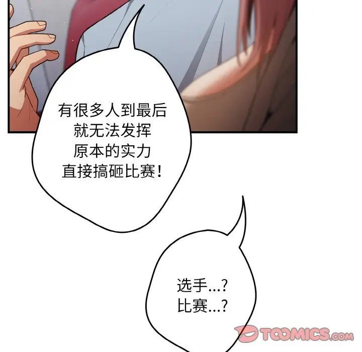 《遊戲不能這樣玩》漫画 第39話