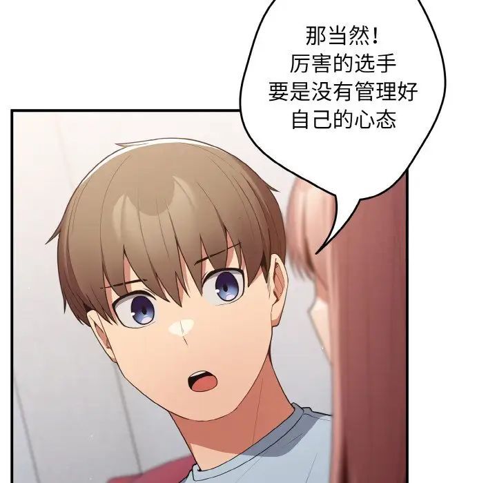 《遊戲不能這樣玩》漫画 第39話