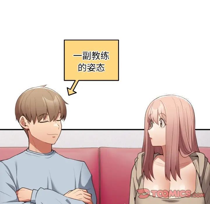 《遊戲不能這樣玩》漫画 第39話