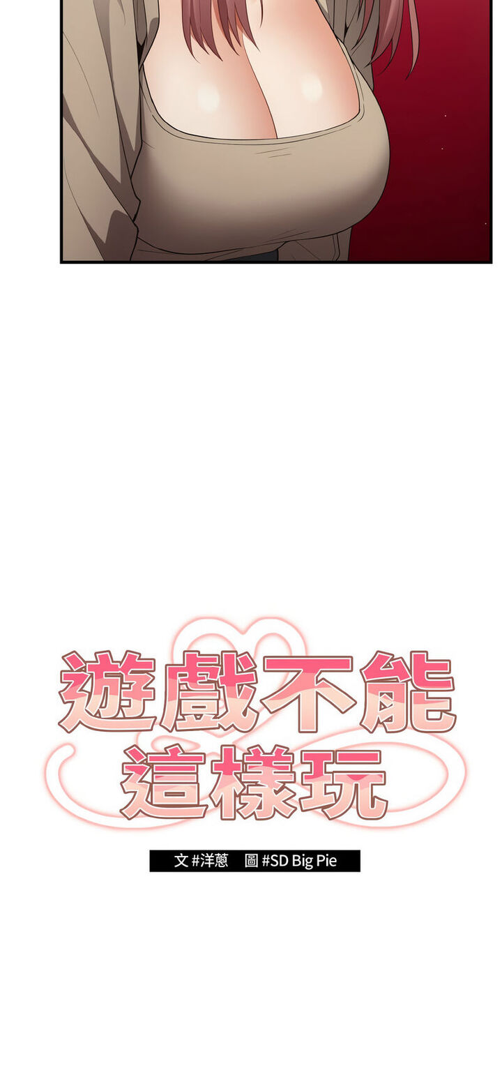 《遊戲不能這樣玩》漫画 第40話