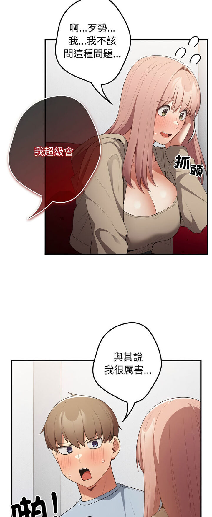 《遊戲不能這樣玩》漫画 第40話