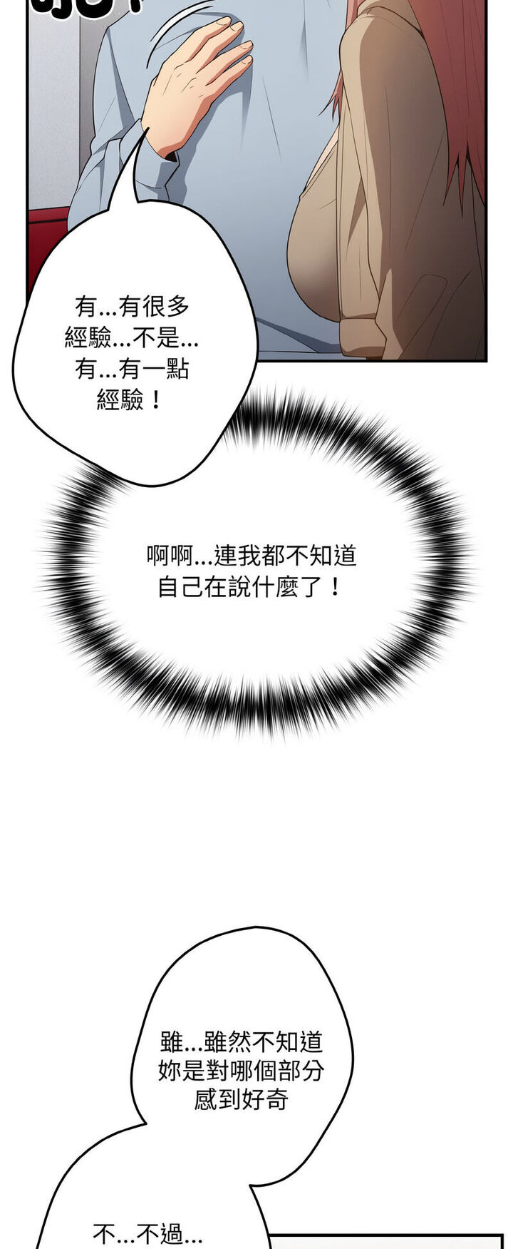 《遊戲不能這樣玩》漫画 第40話