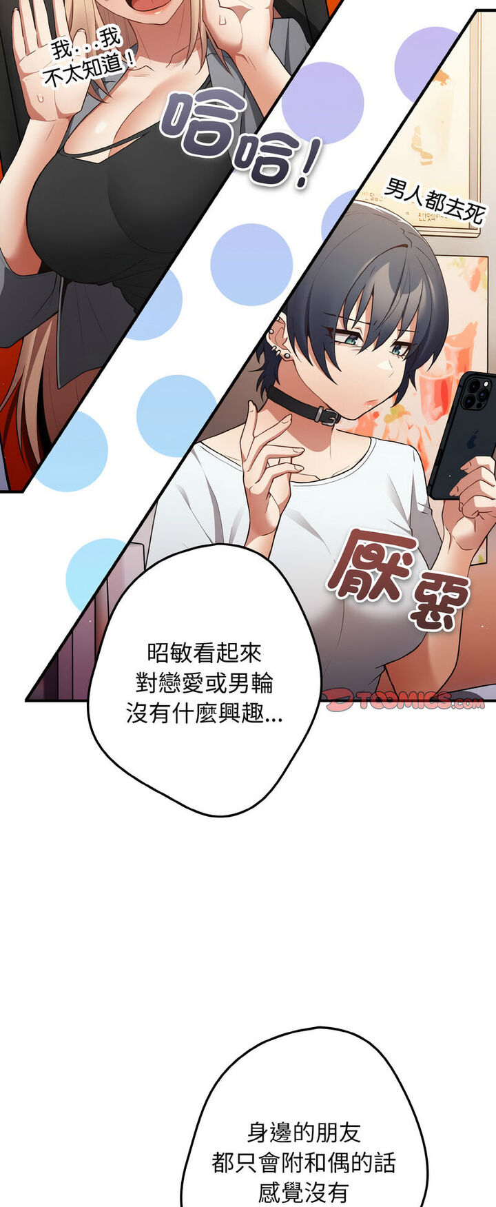 《遊戲不能這樣玩》漫画 第40話