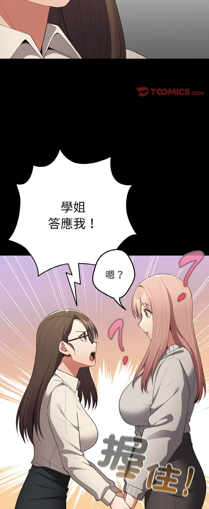 《遊戲不能這樣玩》漫画 第40話