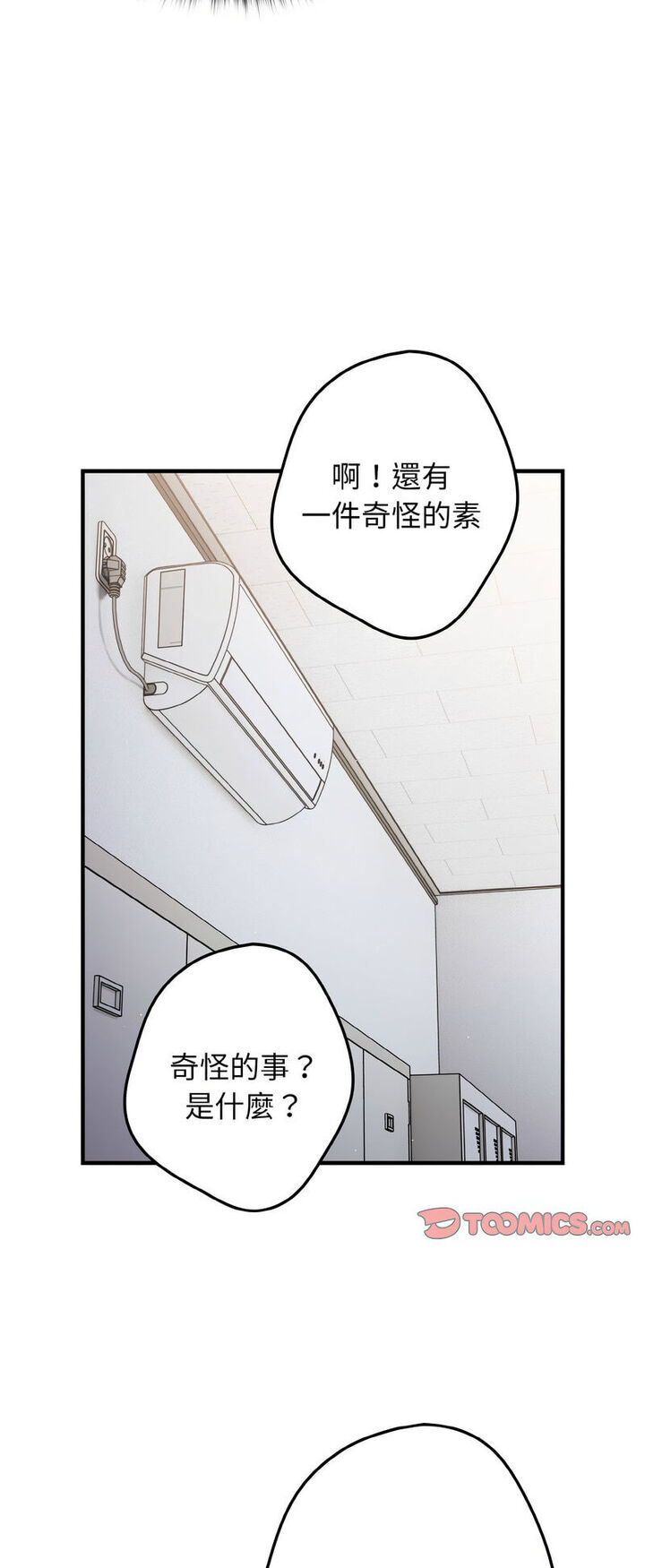 《遊戲不能這樣玩》漫画 第40話