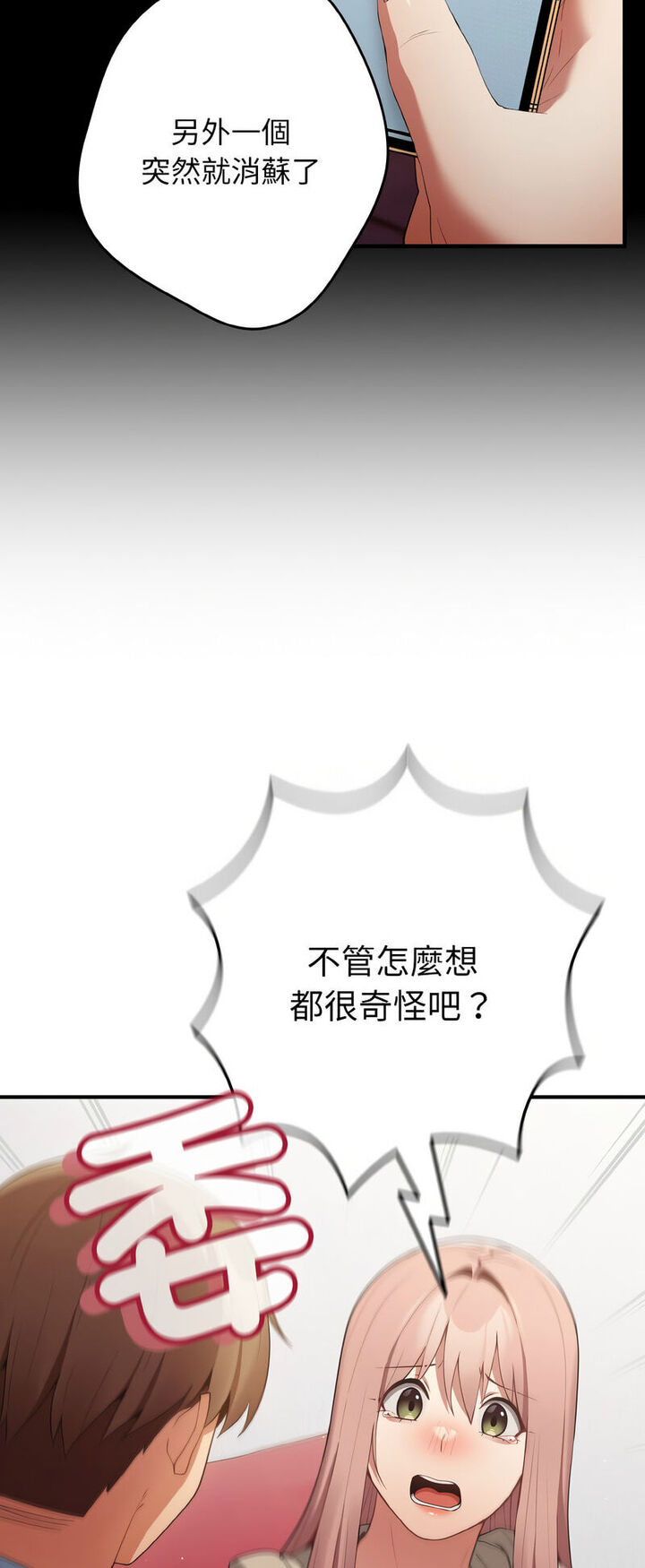 《遊戲不能這樣玩》漫画 第40話