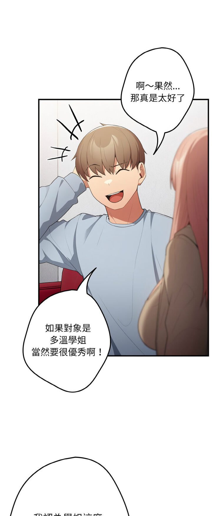 《遊戲不能這樣玩》漫画 第40話