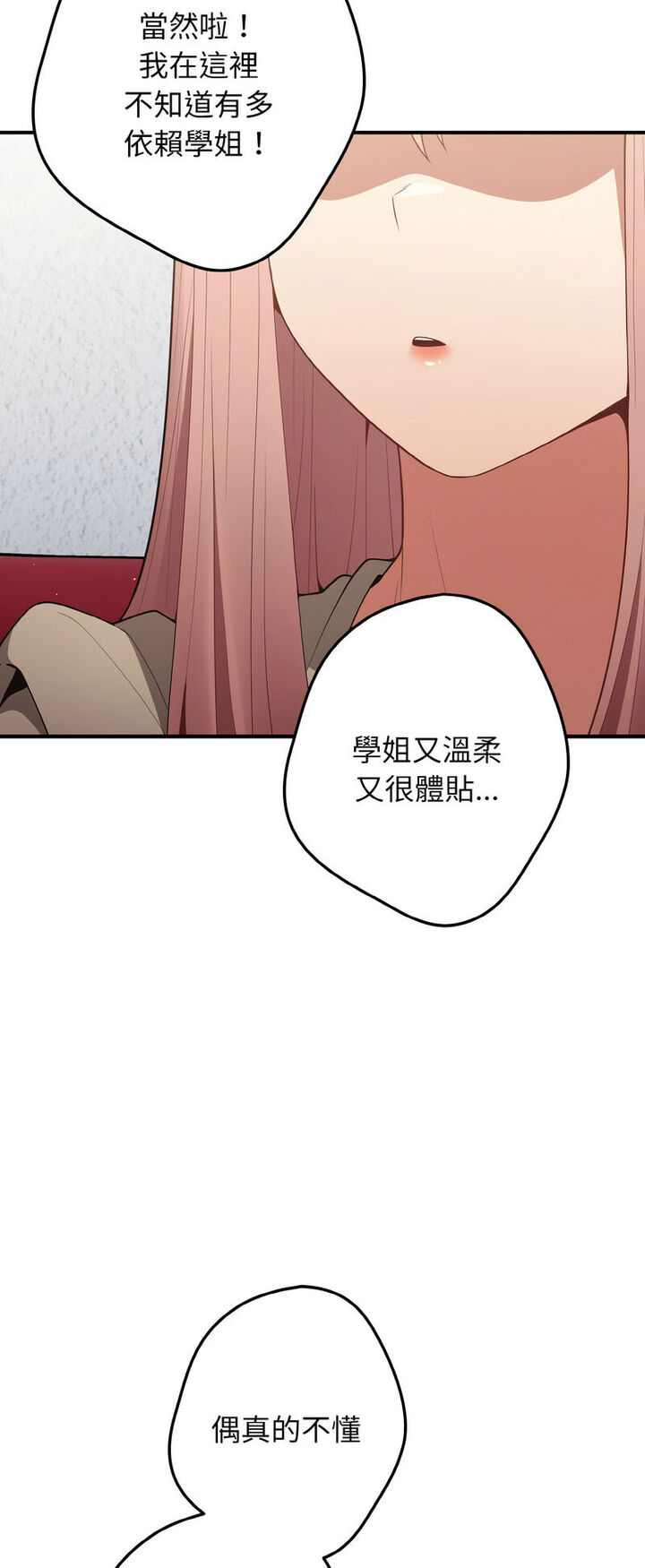 《遊戲不能這樣玩》漫画 第40話